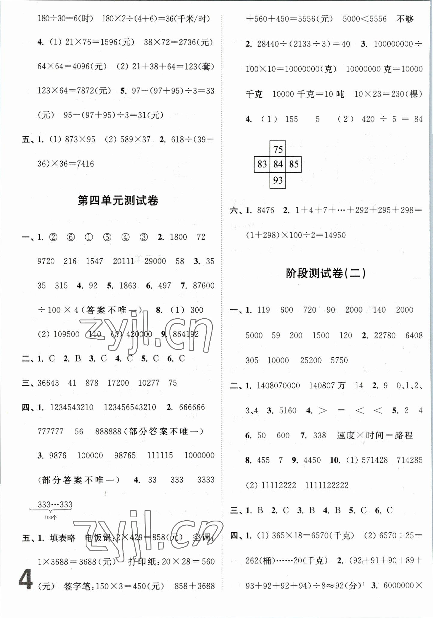 2023年江苏密卷四年级数学下册苏教版 第4页