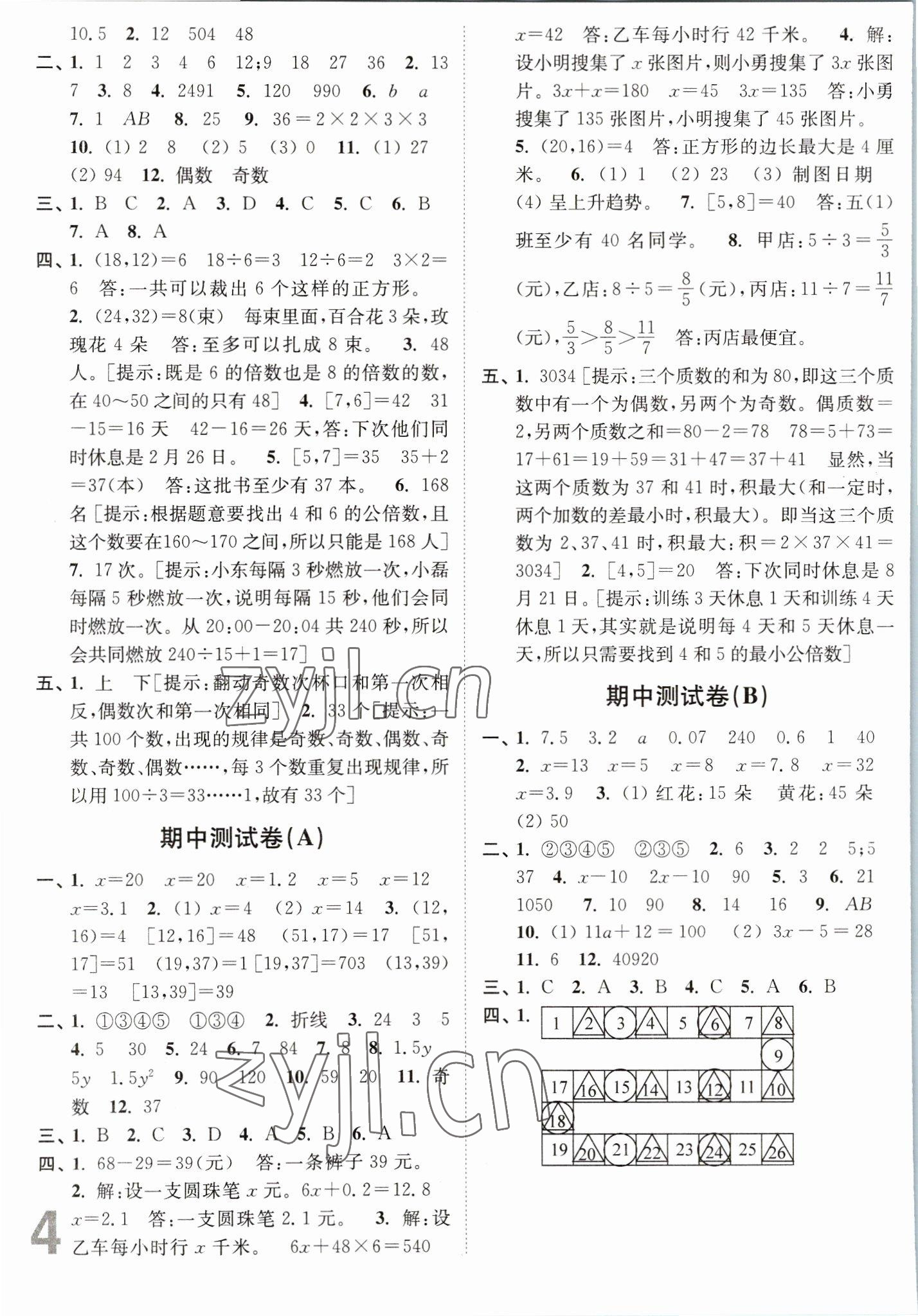 2023年江蘇密卷五年級(jí)數(shù)學(xué)下冊(cè)蘇教版 第4頁(yè)