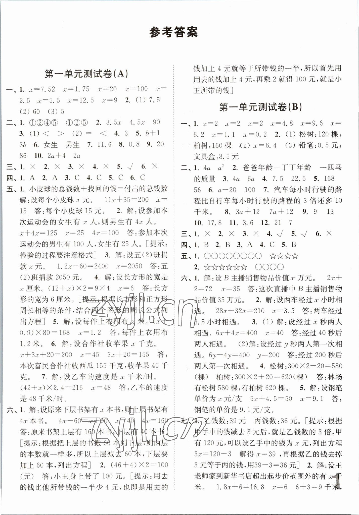 2023年江苏密卷五年级数学下册苏教版 第1页
