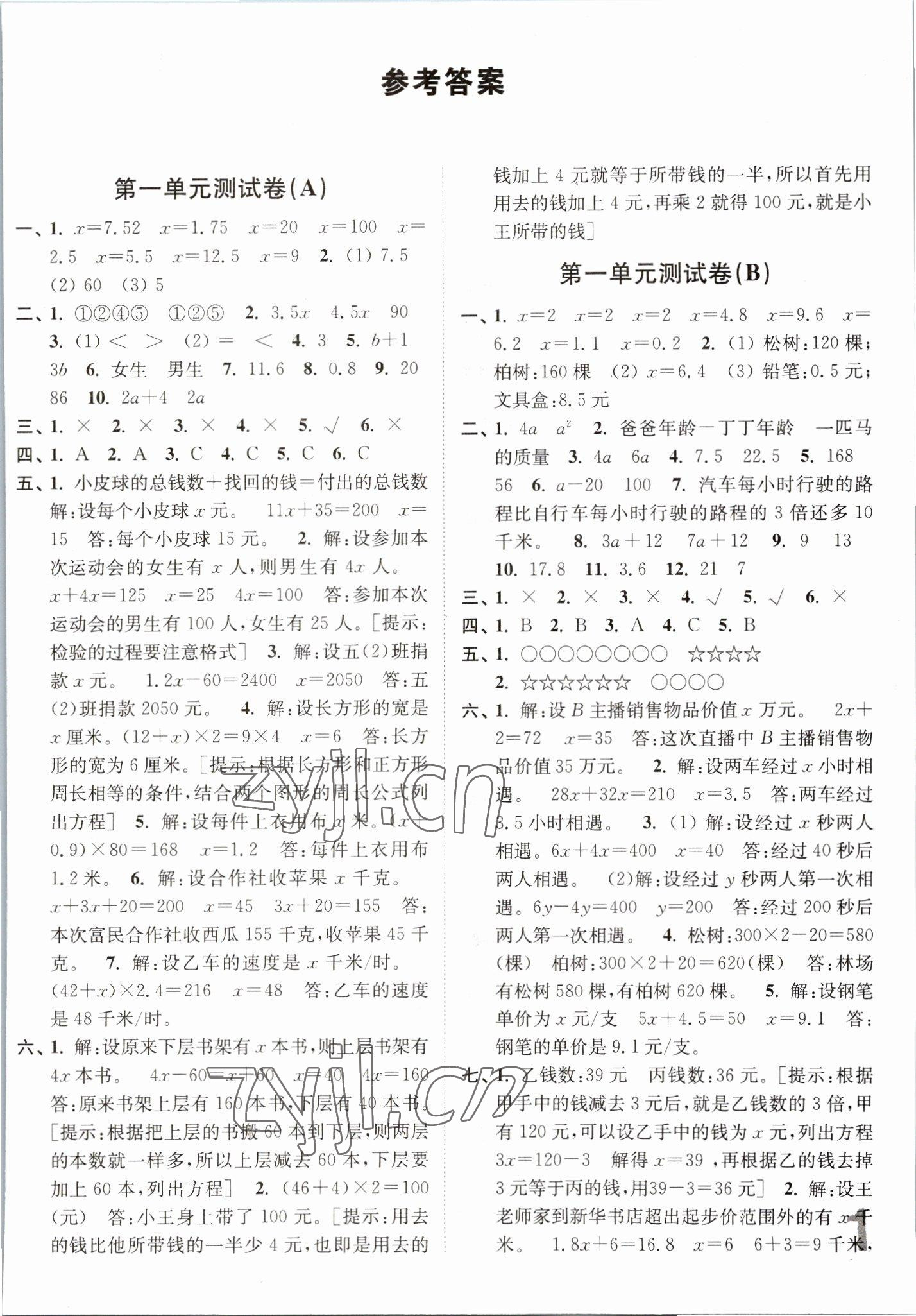 2023年江蘇密卷五年級數(shù)學(xué)下冊蘇教版 第1頁