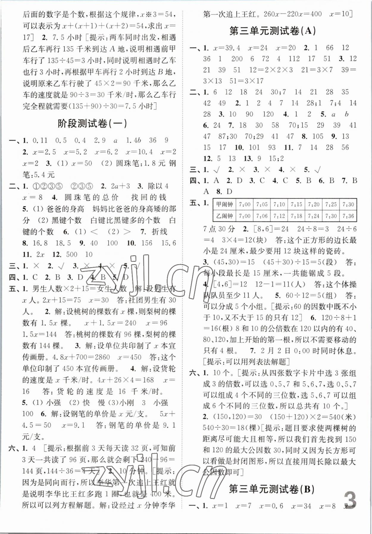 2023年江蘇密卷五年級數(shù)學(xué)下冊蘇教版 第3頁