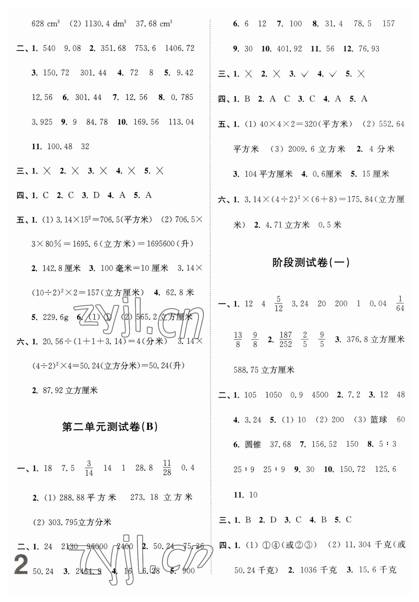 2023年江苏密卷六年级数学下册苏教版 第2页