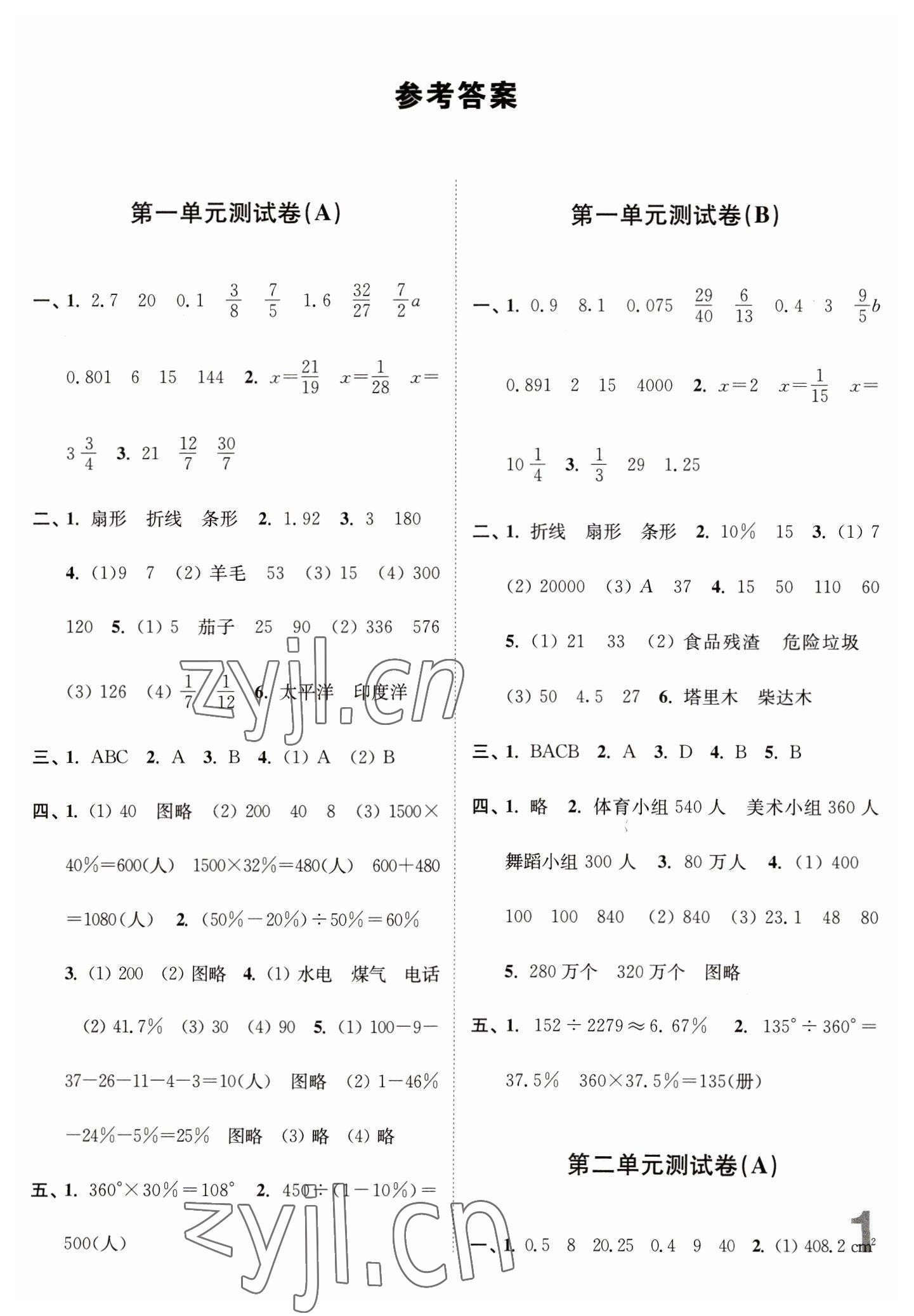 2023年江苏密卷六年级数学下册苏教版 第1页