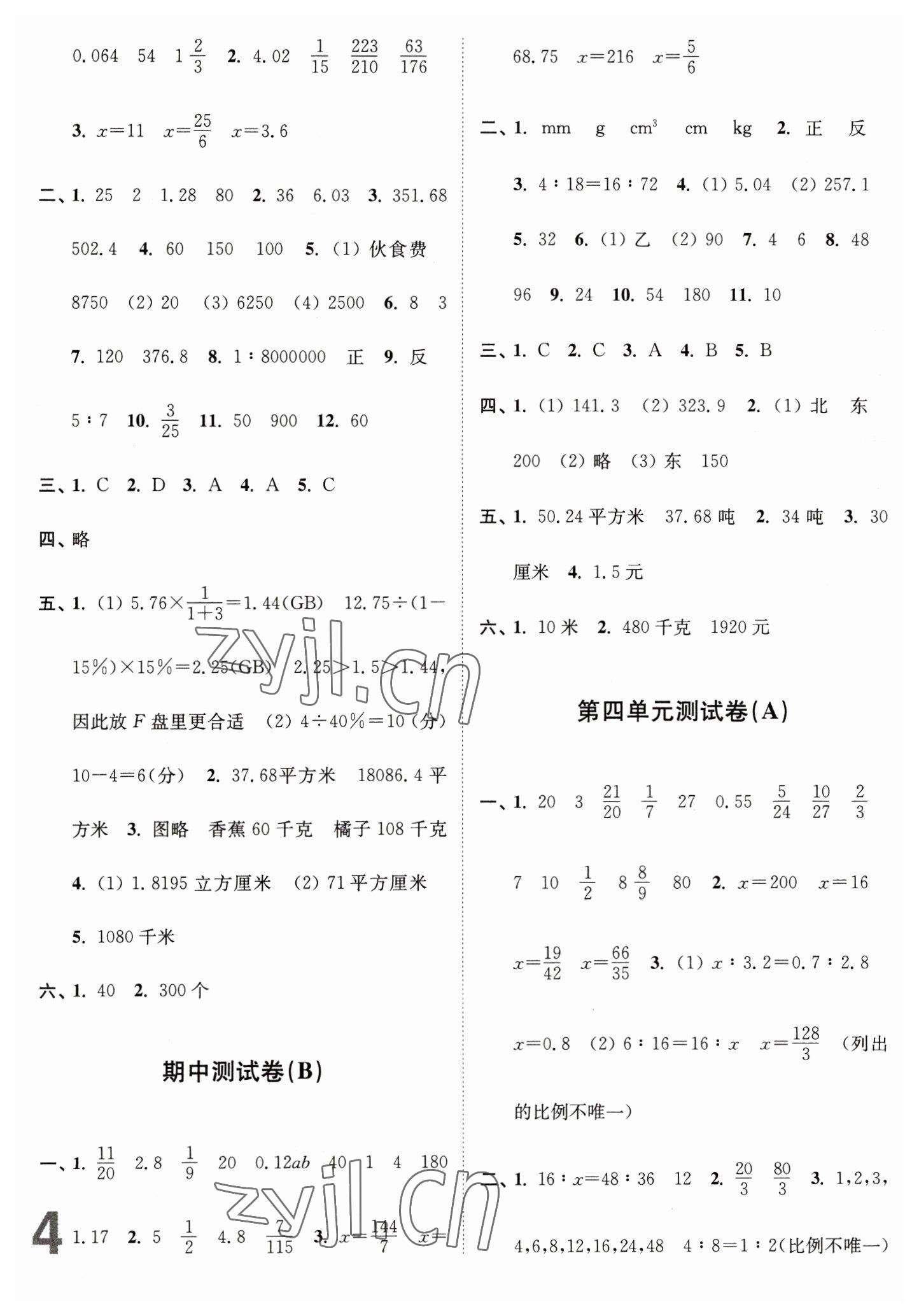 2023年江苏密卷六年级数学下册苏教版 第4页