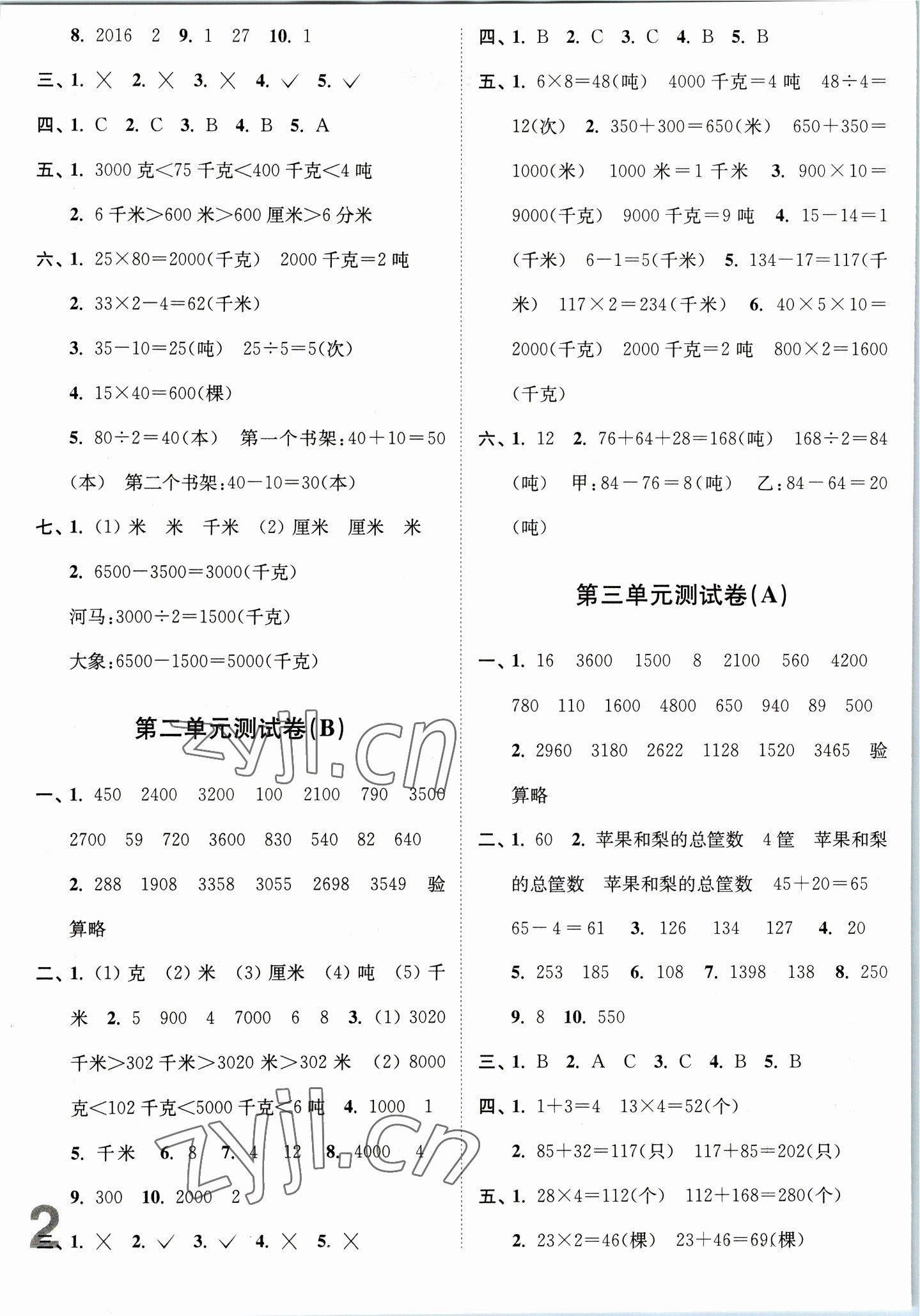 2023年江苏密卷三年级数学下册苏教版 第2页