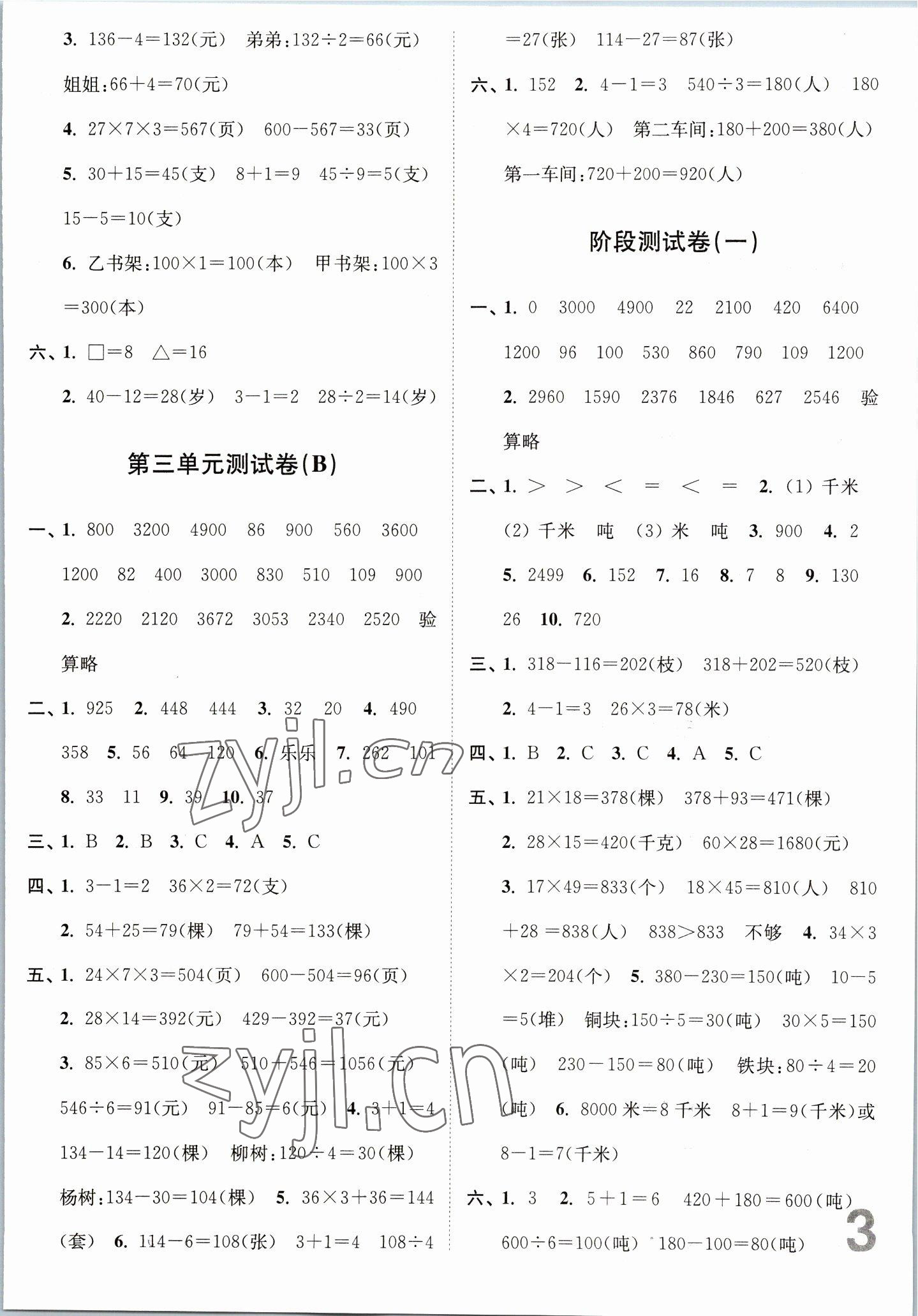 2023年江苏密卷三年级数学下册苏教版 第3页