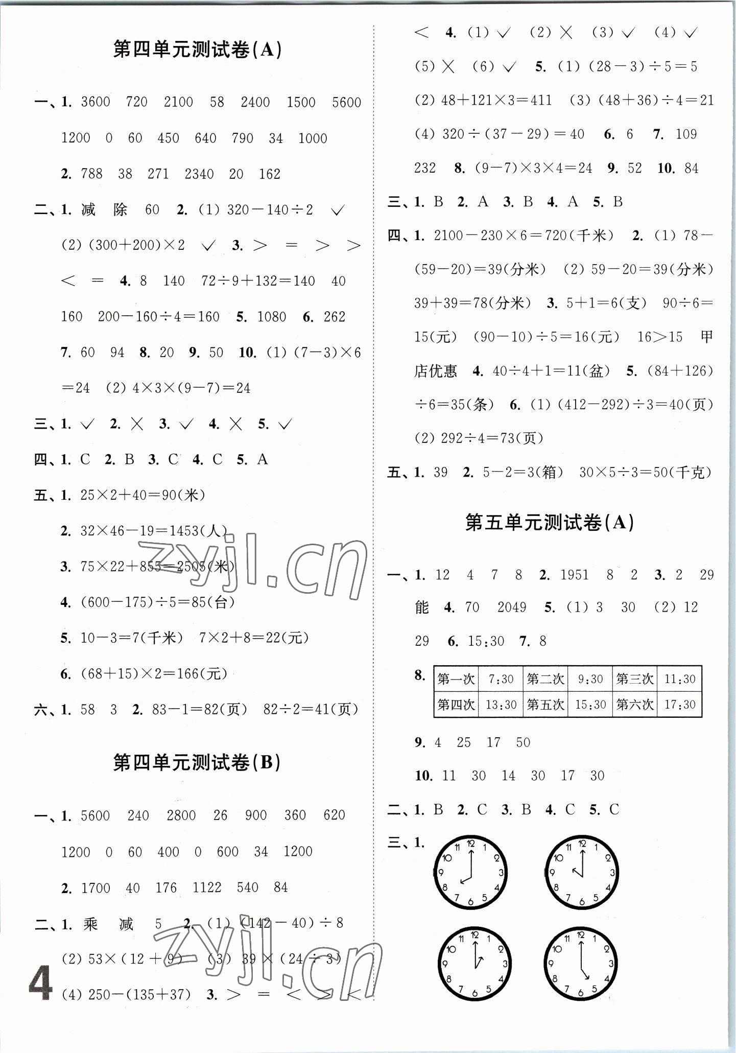 2023年江苏密卷三年级数学下册苏教版 第4页