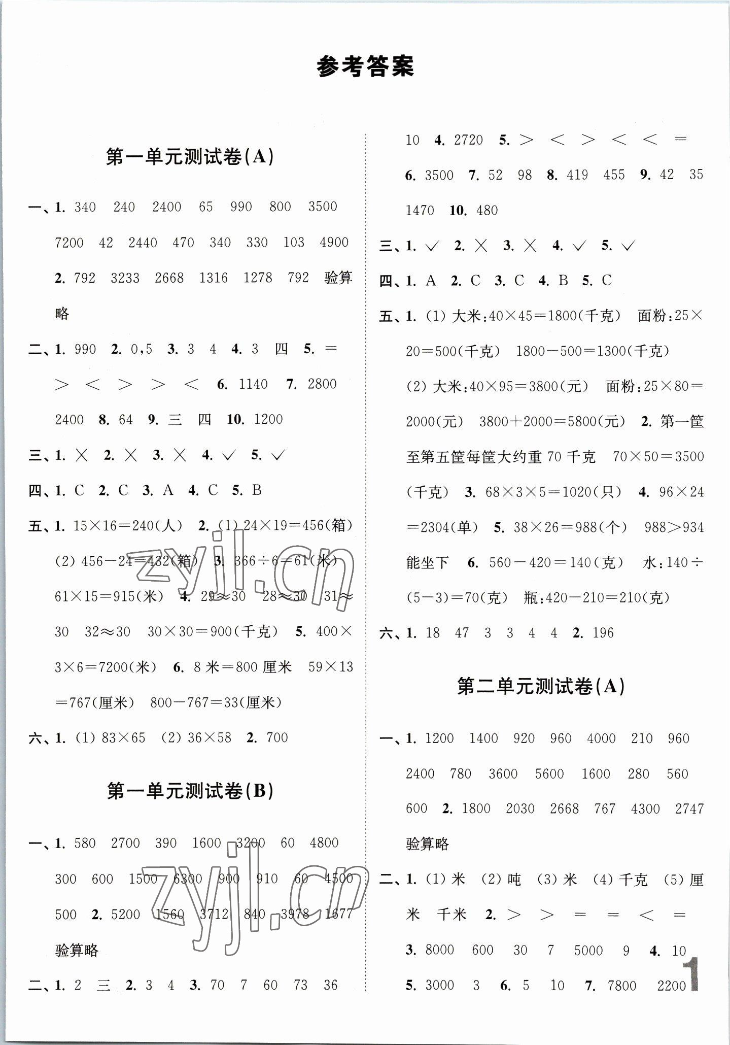 2023年江苏密卷三年级数学下册苏教版 第1页