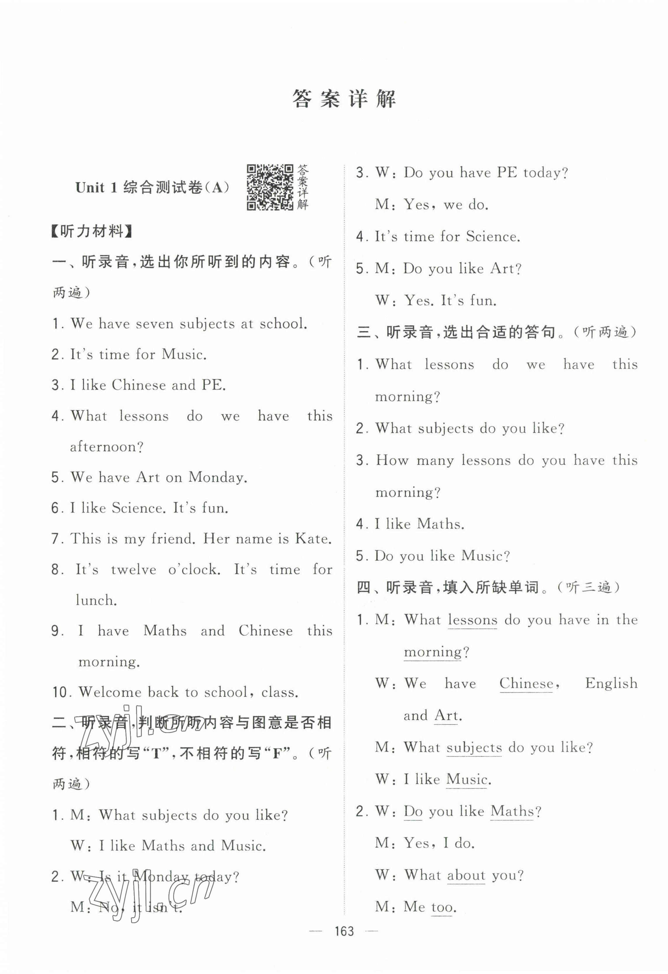 2023年学霸提优大试卷四年级英语下册译林版 第1页