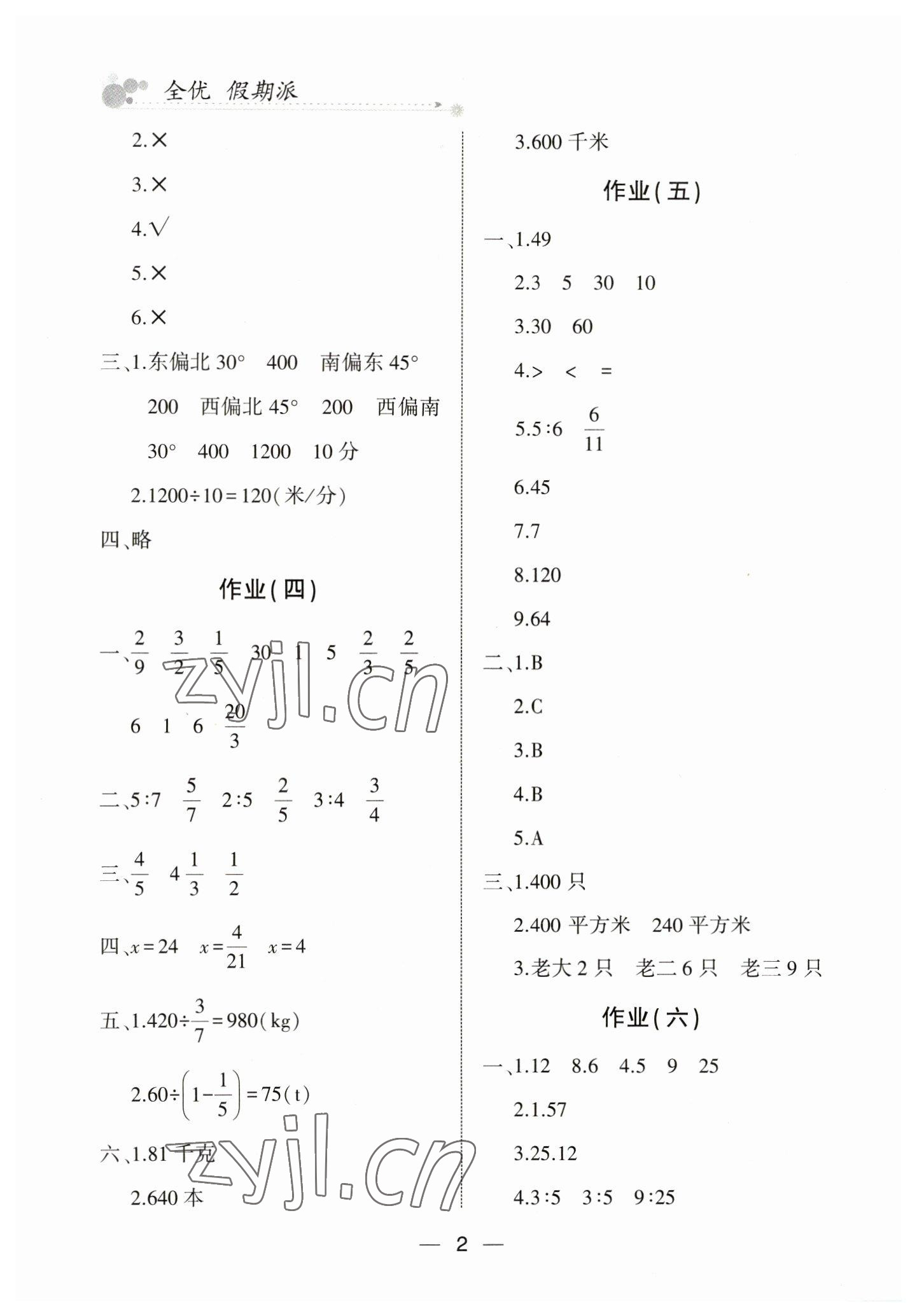 2023年全優(yōu)假期派六年級數(shù)學(xué)人教版 第2頁