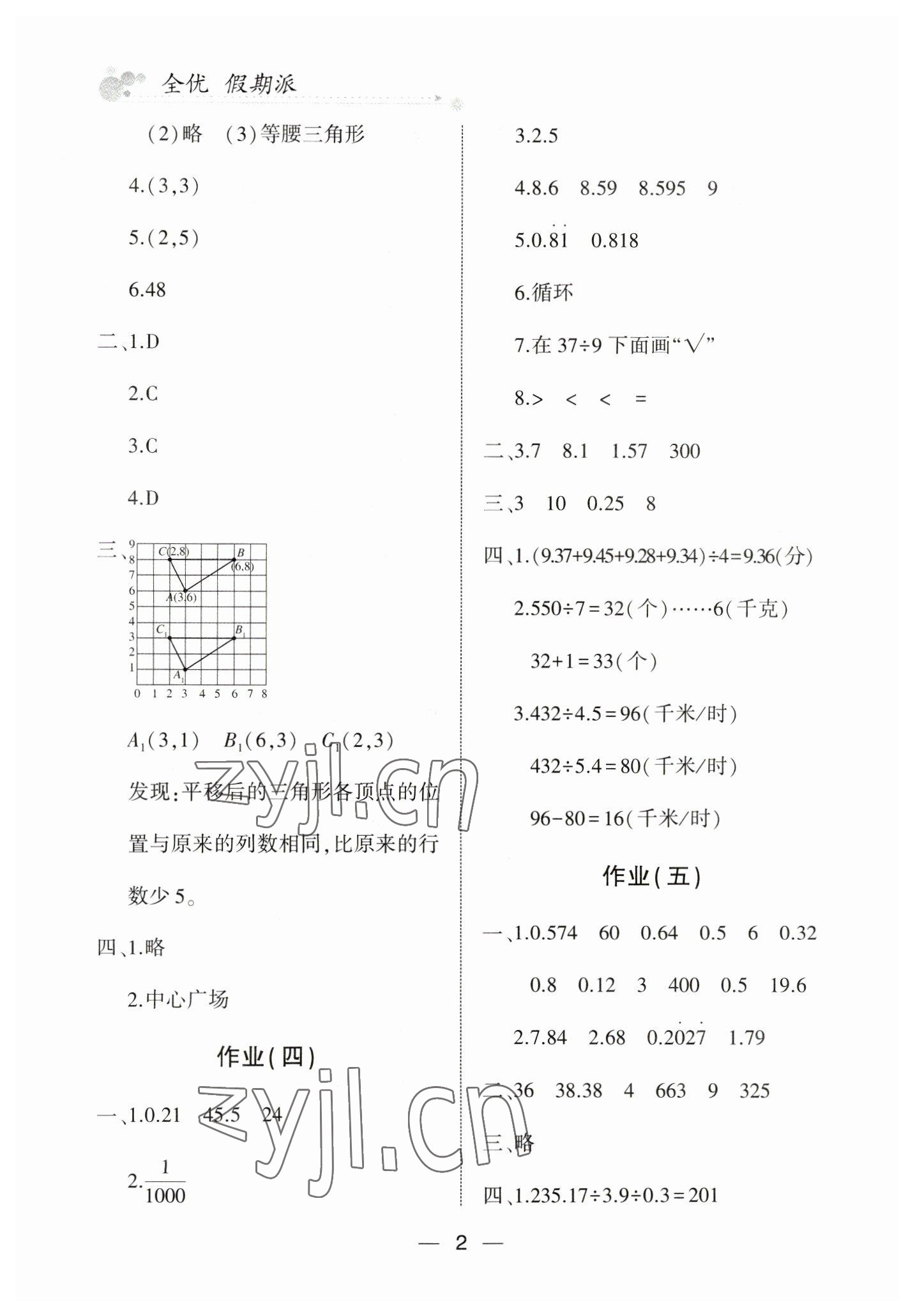 2023年全优假期派五年级数学人教版 第2页