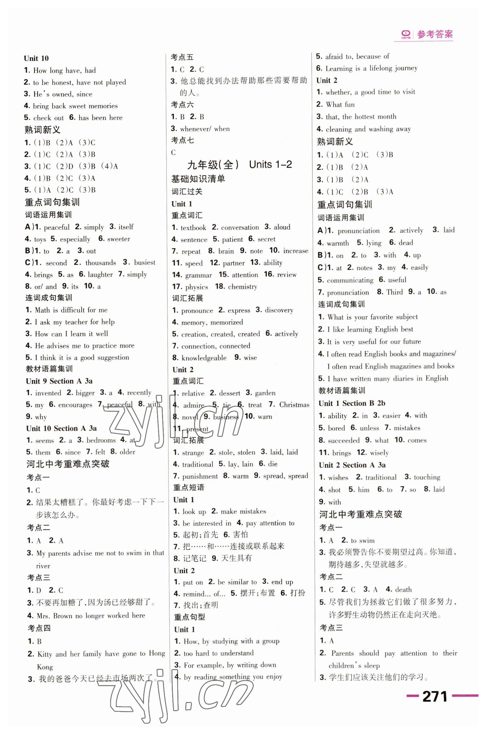 2023年全优中考系统总复习英语人教版河北专版 参考答案第12页