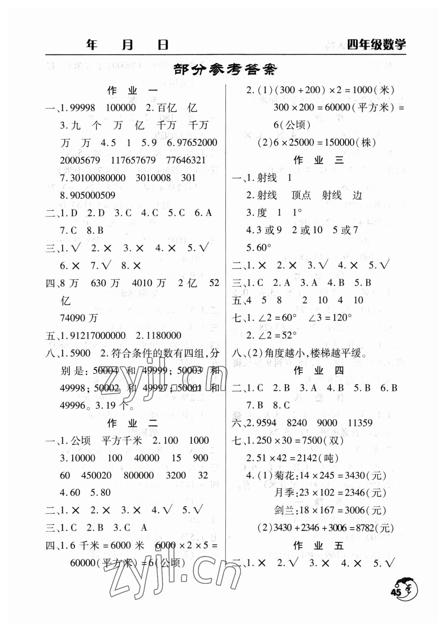 2023年寒假作業(yè)天天練文心出版社四年級(jí)數(shù)學(xué)全一冊(cè)通用版 第1頁(yè)