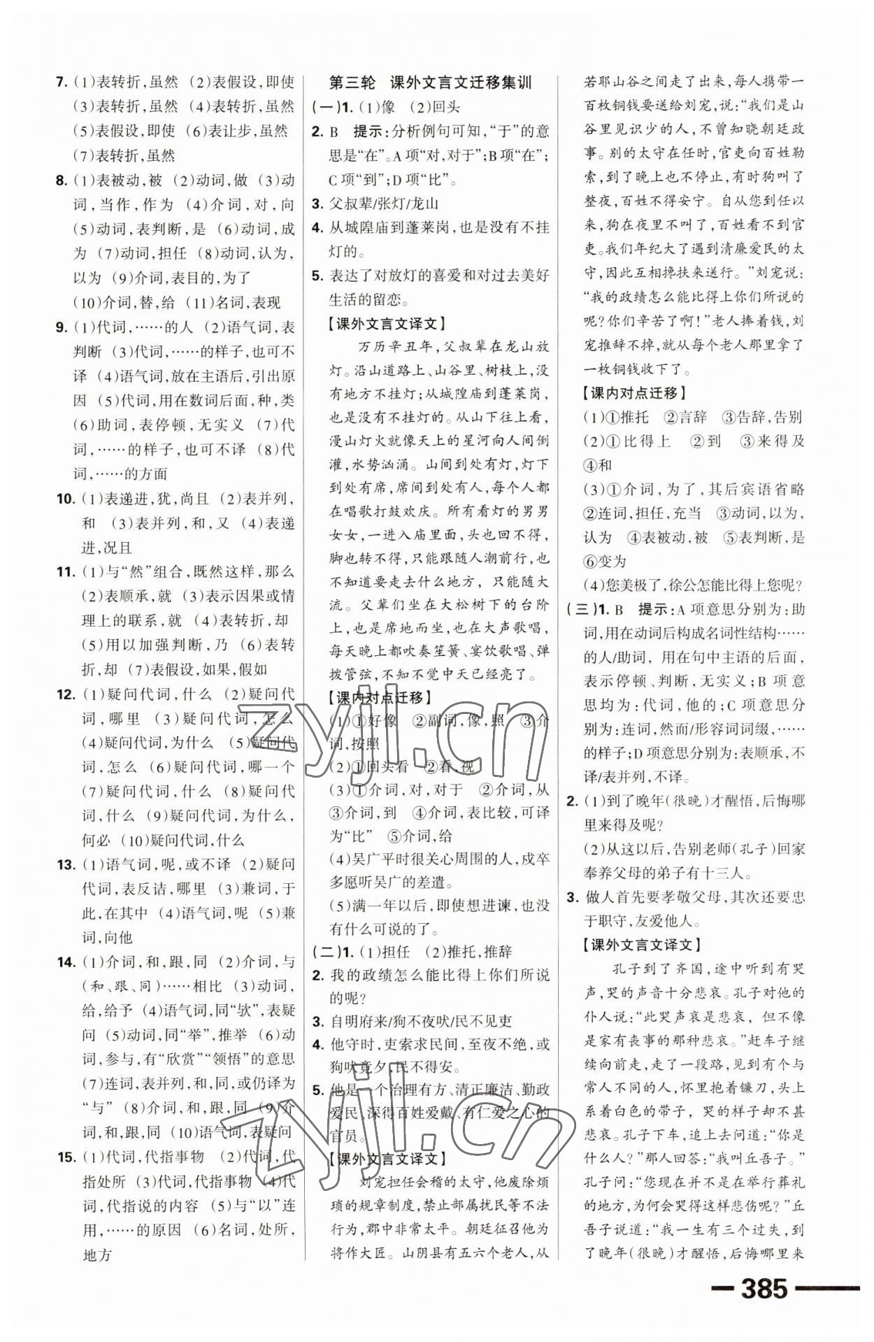 2023年全優(yōu)中考系統(tǒng)總復(fù)習(xí)語(yǔ)文河北專版 第15頁(yè)