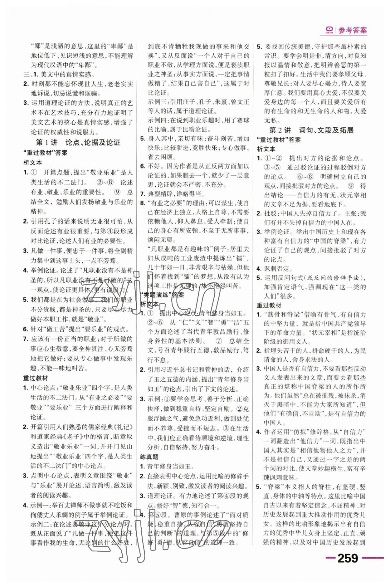 2023年全优中考系统总复习语文河北专版 第7页