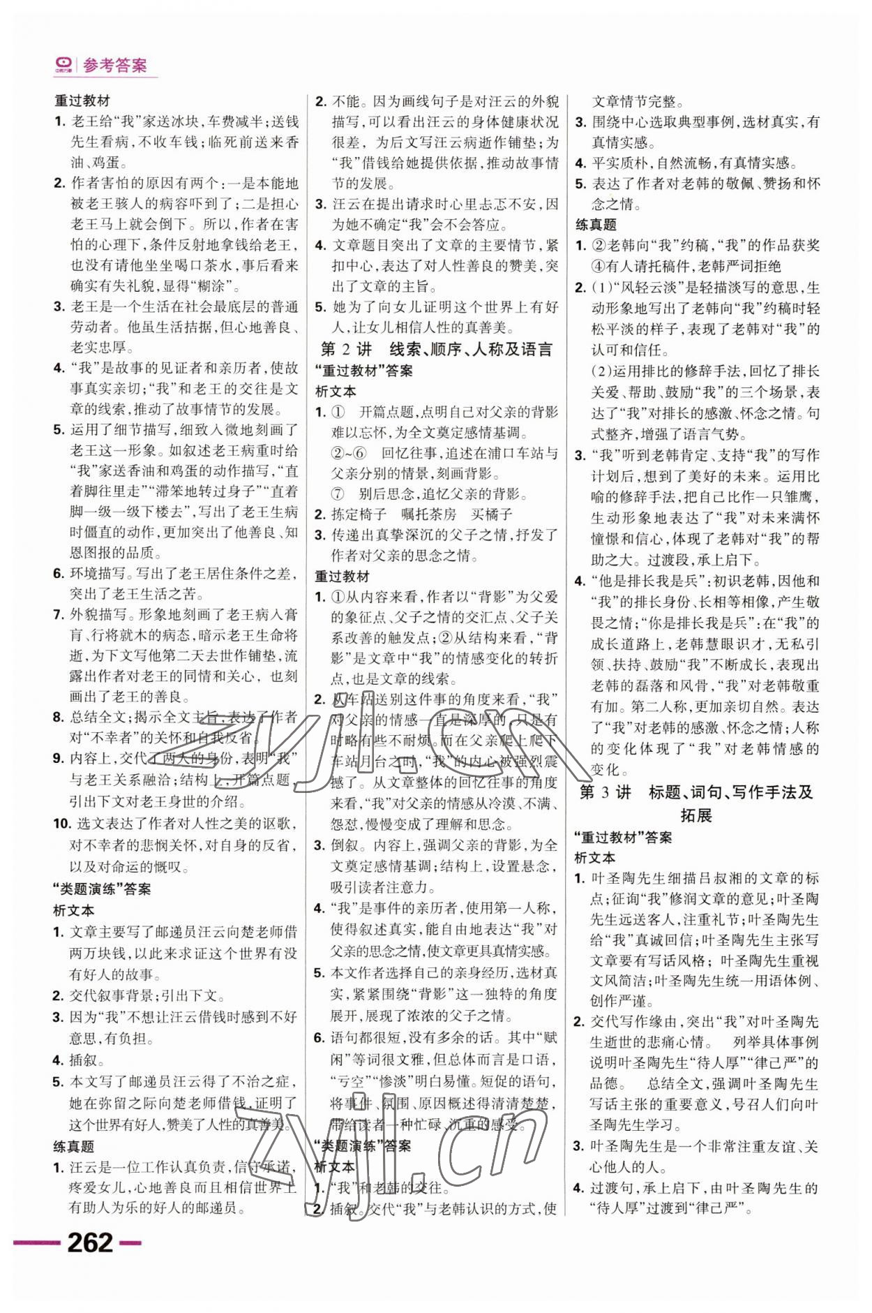 2023年全優(yōu)中考系統(tǒng)總復(fù)習(xí)語(yǔ)文河北專版 第10頁(yè)