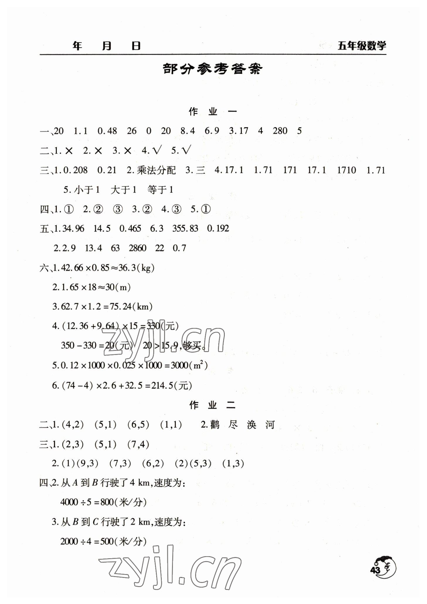 2023年寒假作业天天练文心出版社五年级数学全一册通用版 第1页