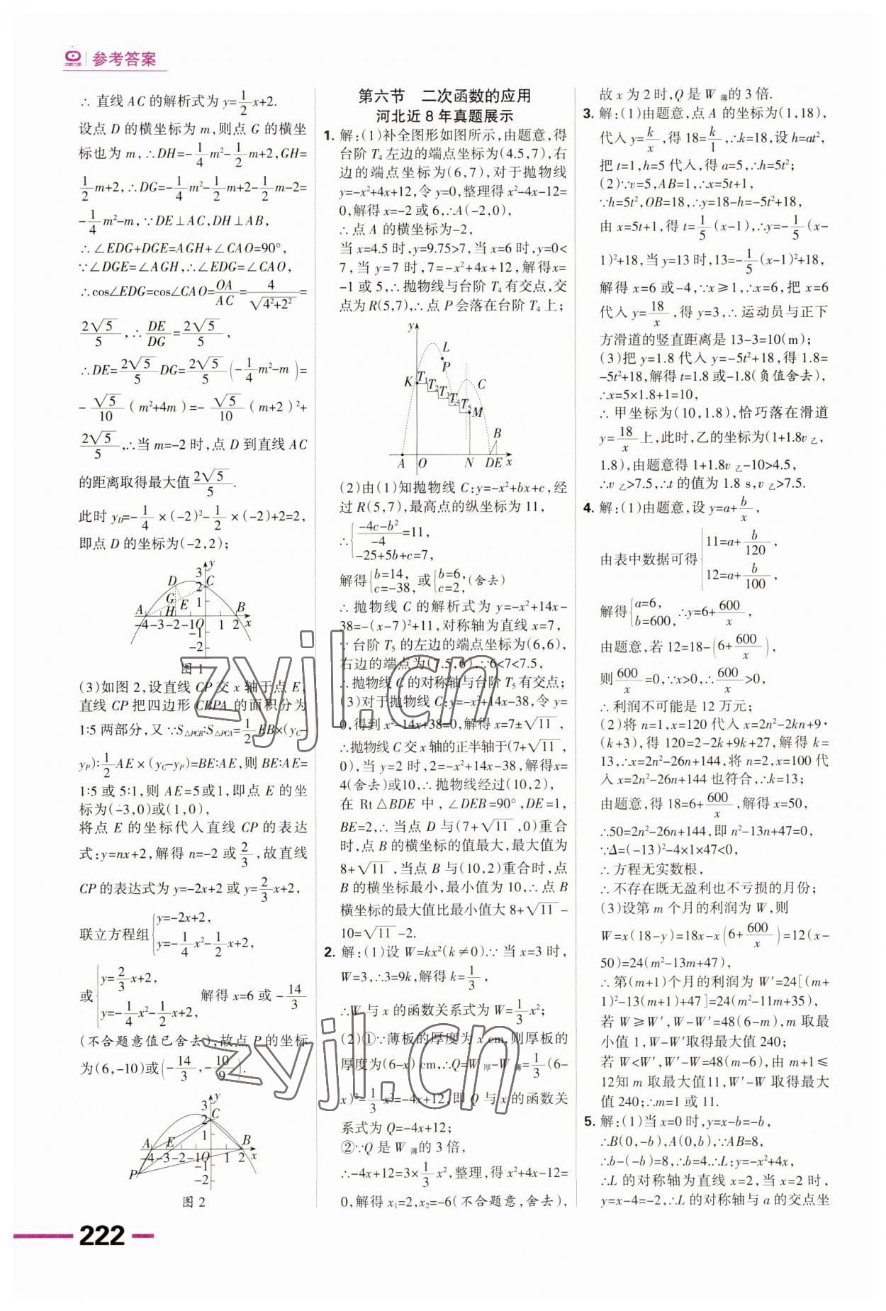 2023年全優(yōu)中考系統(tǒng)總復(fù)習(xí)數(shù)學(xué)河北專用 第8頁