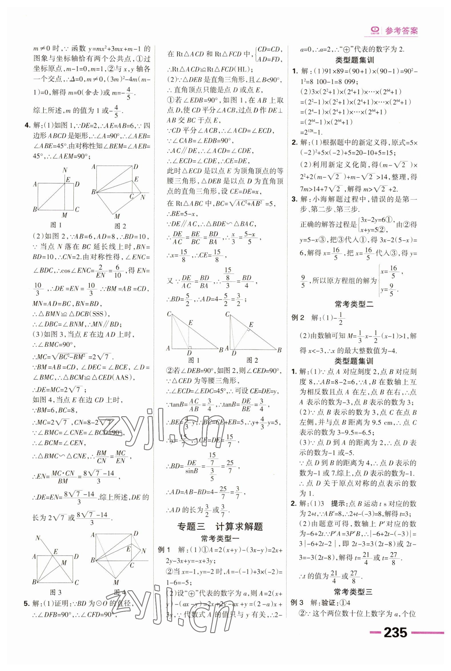 2023年全優(yōu)中考系統(tǒng)總復(fù)習(xí)數(shù)學(xué)河北專用 第21頁