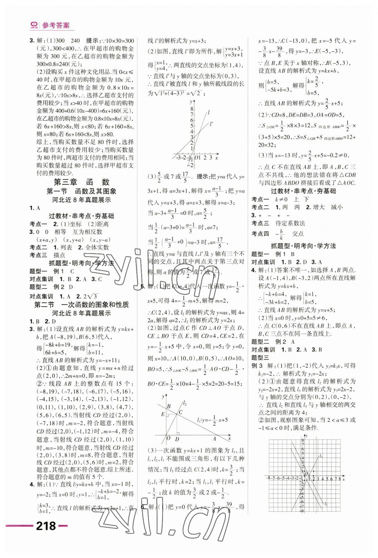 2023年全優(yōu)中考系統(tǒng)總復(fù)習(xí)數(shù)學(xué)河北專用 第4頁