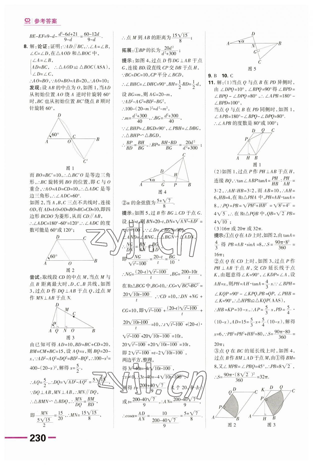 2023年全優(yōu)中考系統(tǒng)總復(fù)習(xí)數(shù)學(xué)河北專用 第16頁(yè)