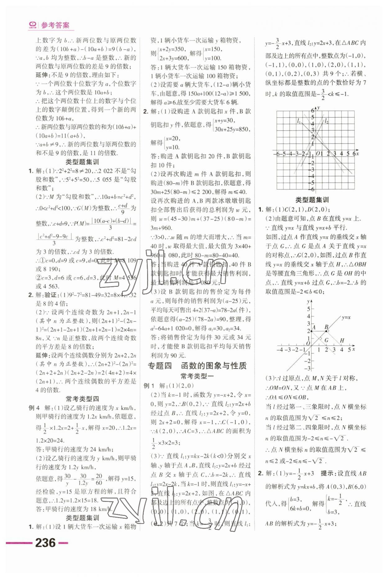 2023年全優(yōu)中考系統(tǒng)總復(fù)習數(shù)學河北專用 第22頁