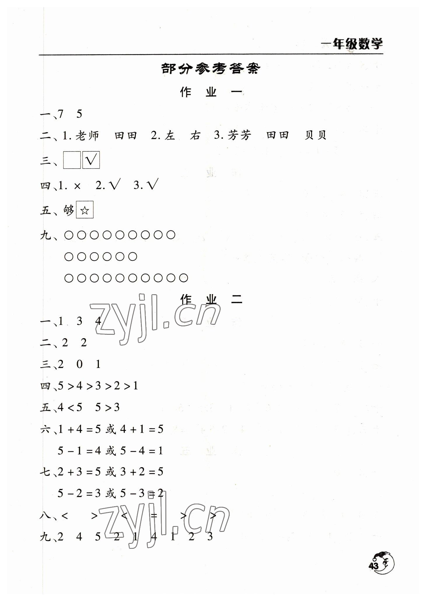 2023年寒假作業(yè)天天練文心出版社一年級數(shù)學(xué)全一冊通用版 第1頁