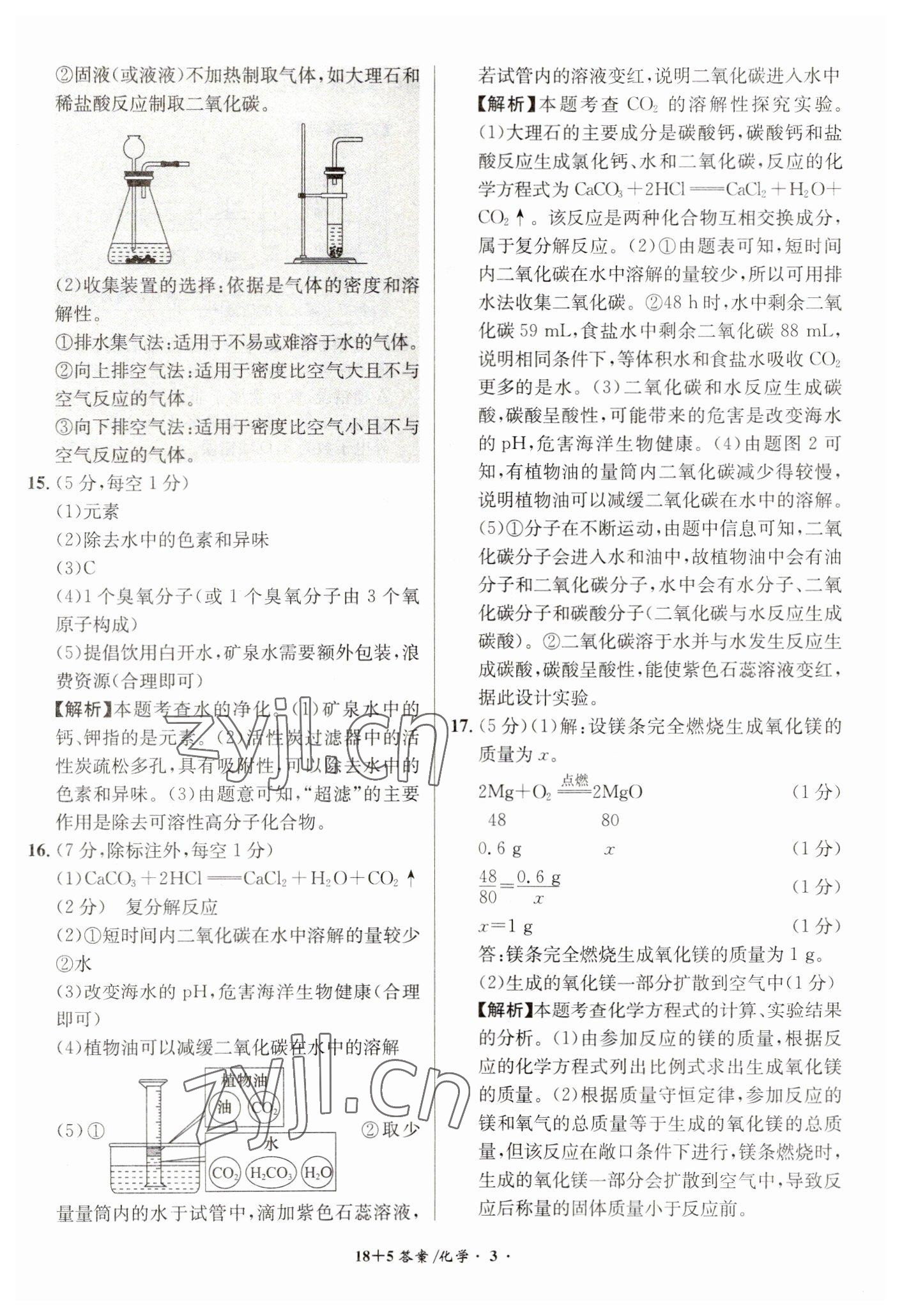 2023年中考试题精编安徽师范大学出版社化学人教版安徽专版 第3页