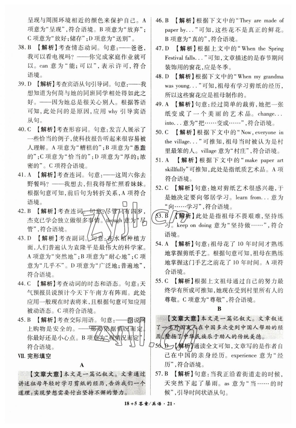 2023年中考试题精编安徽师范大学出版社英语中考安徽专版 第21页