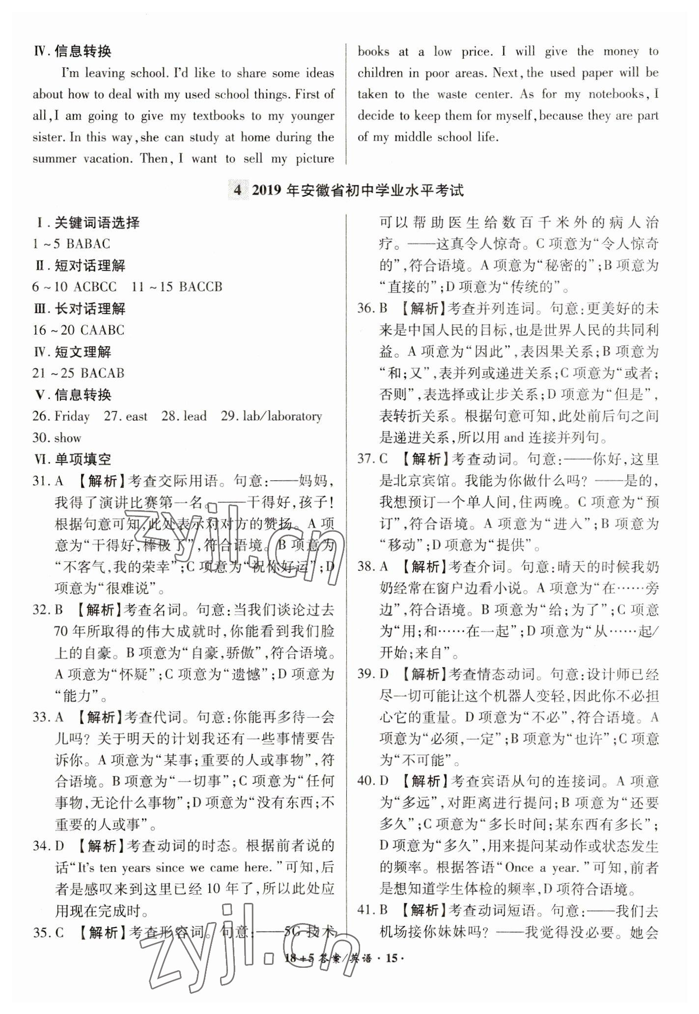 2023年中考试题精编安徽师范大学出版社英语中考安徽专版 第15页