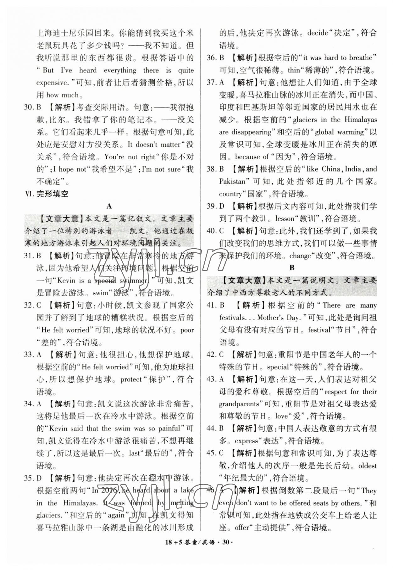 2023年中考试题精编安徽师范大学出版社英语中考安徽专版 第30页