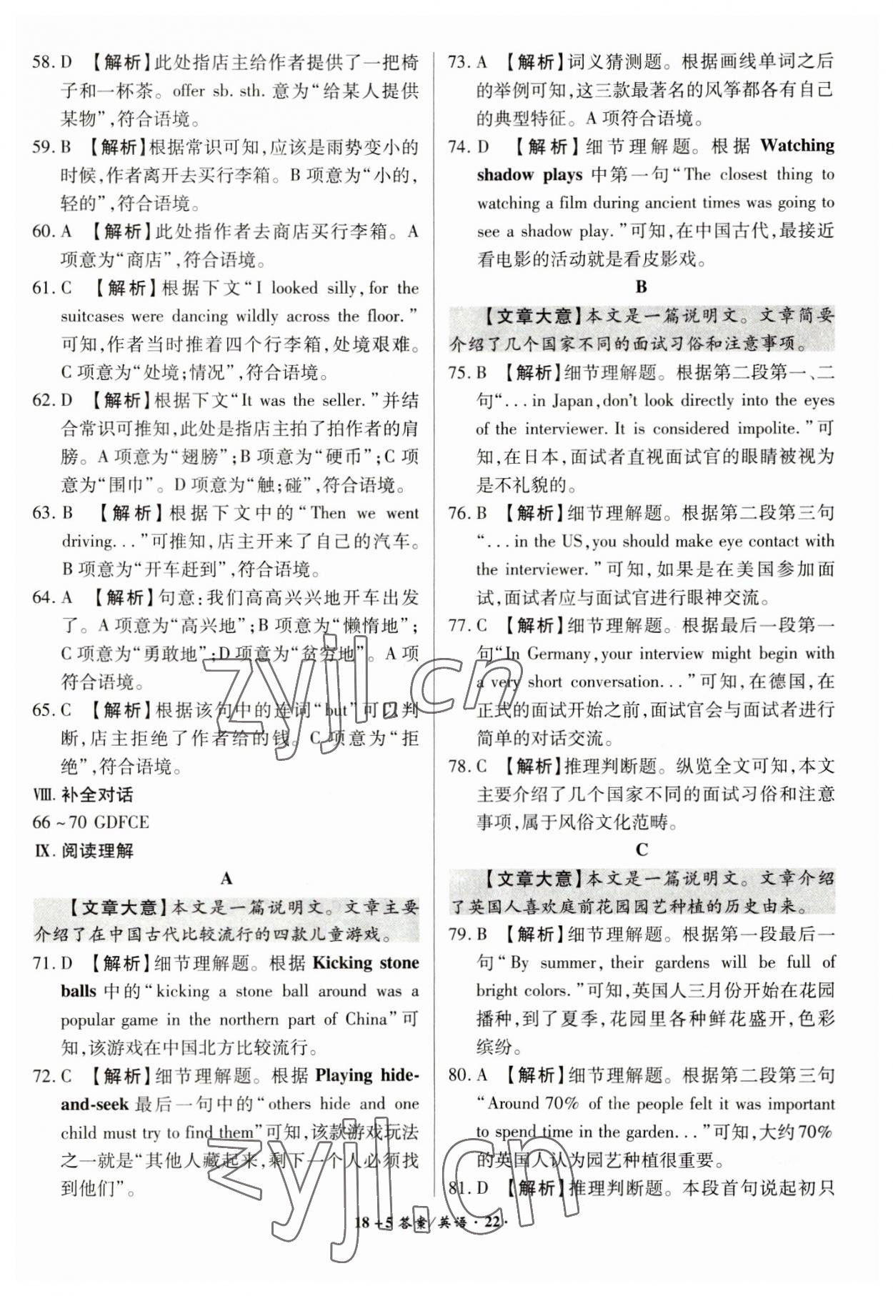 2023年中考试题精编安徽师范大学出版社英语中考安徽专版 第22页