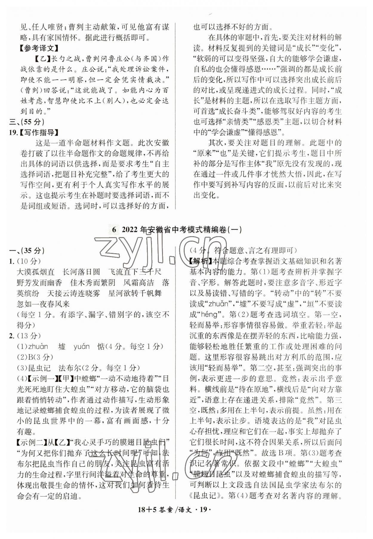 2023年中考试题精编安徽师范大学出版社语文人教版安徽专版 第19页