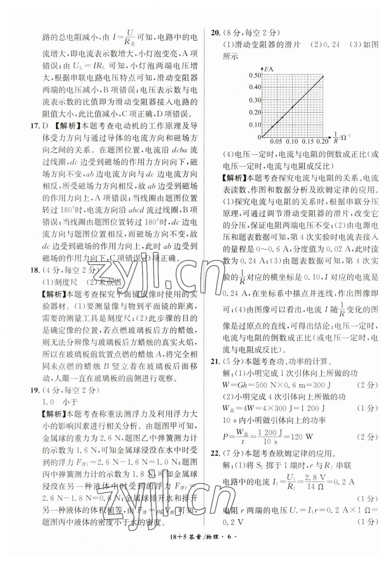 2023年中考试题精编安徽师范大学出版社物理人教版安徽专版 第6页