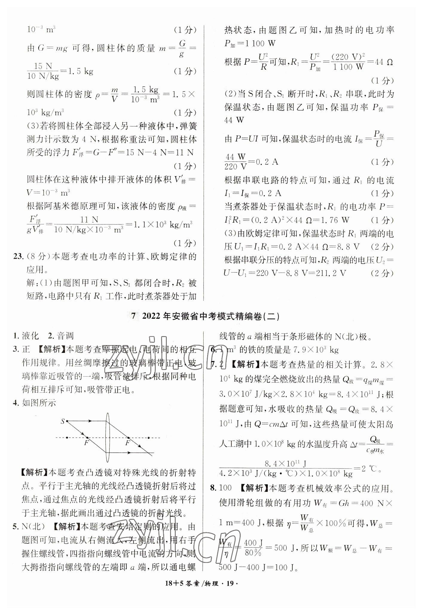 2023年中考试题精编安徽师范大学出版社物理人教版安徽专版 第19页