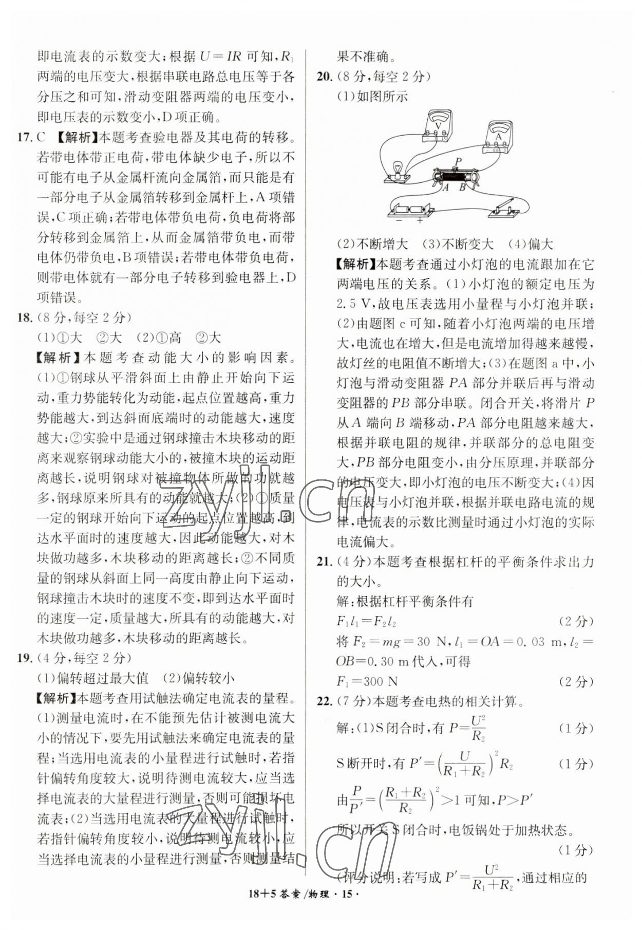 2023年中考试题精编安徽师范大学出版社物理人教版安徽专版 第15页