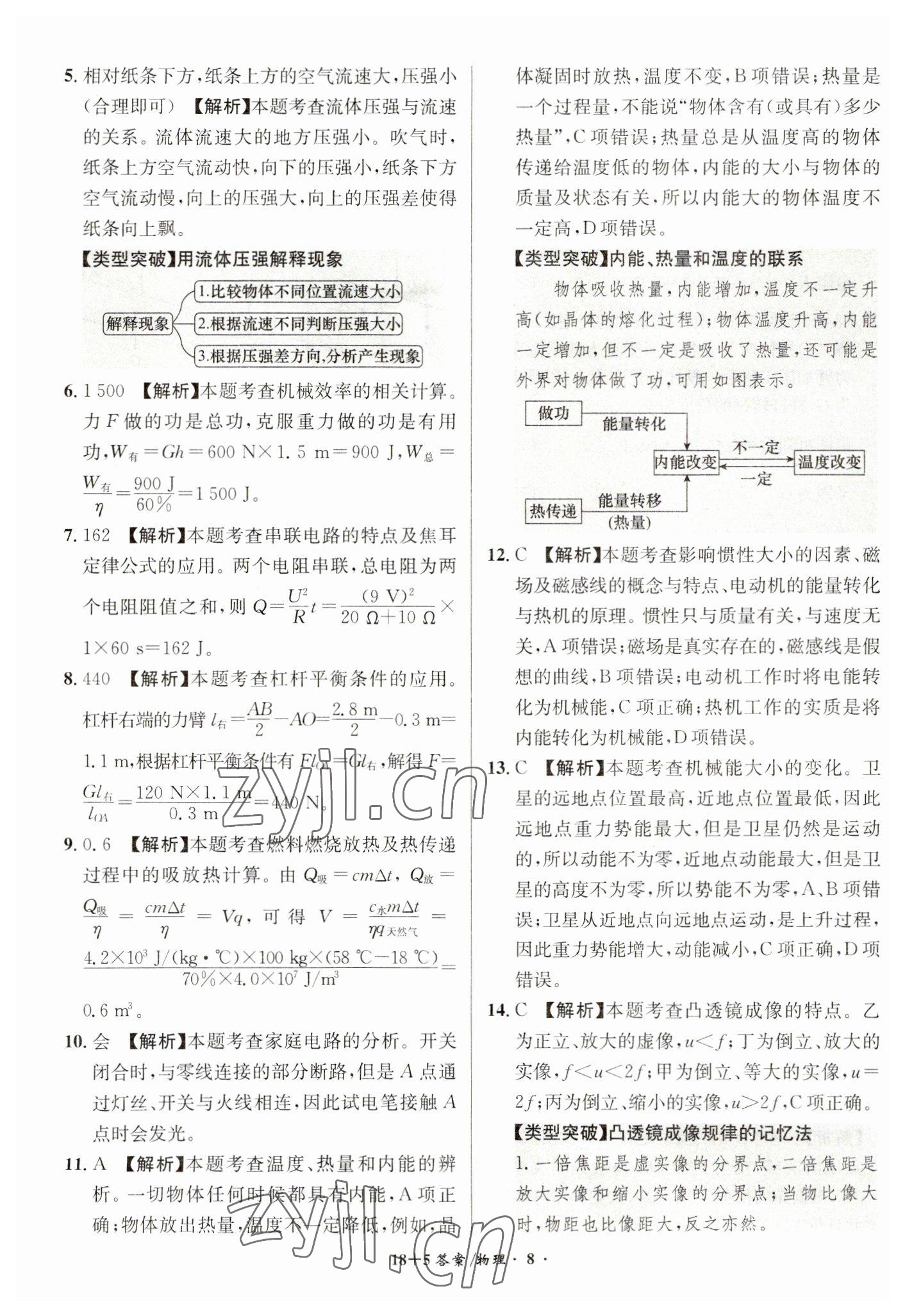 2023年中考试题精编安徽师范大学出版社物理人教版安徽专版 第8页