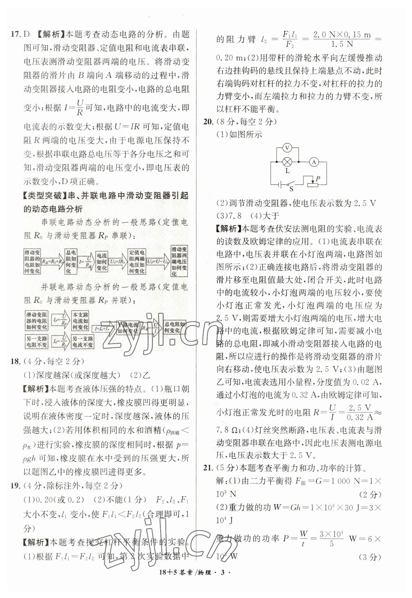 2023年中考试题精编安徽师范大学出版社物理人教版安徽专版 第3页