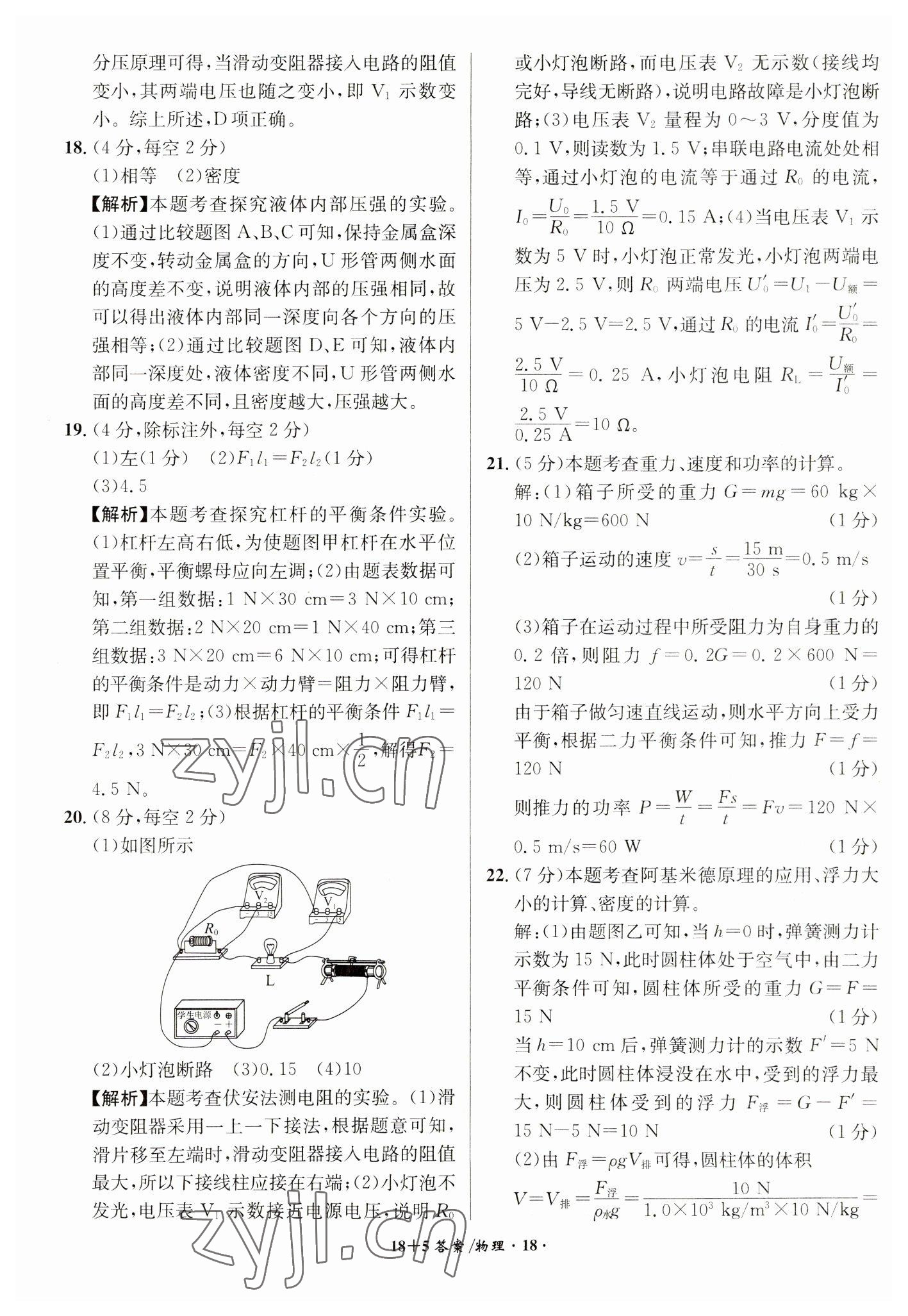 2023年中考试题精编安徽师范大学出版社物理人教版安徽专版 第18页