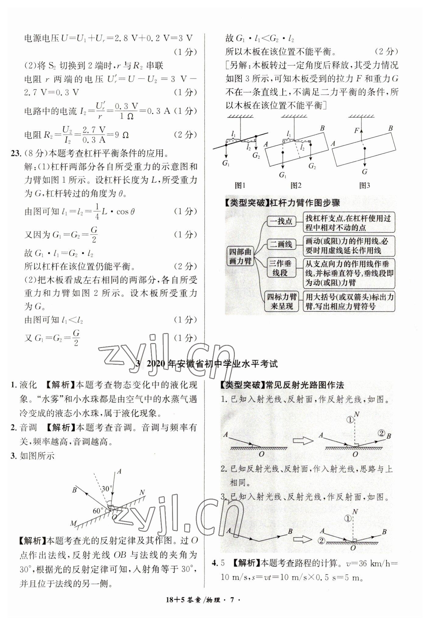 2023年中考试题精编安徽师范大学出版社物理人教版安徽专版 第7页