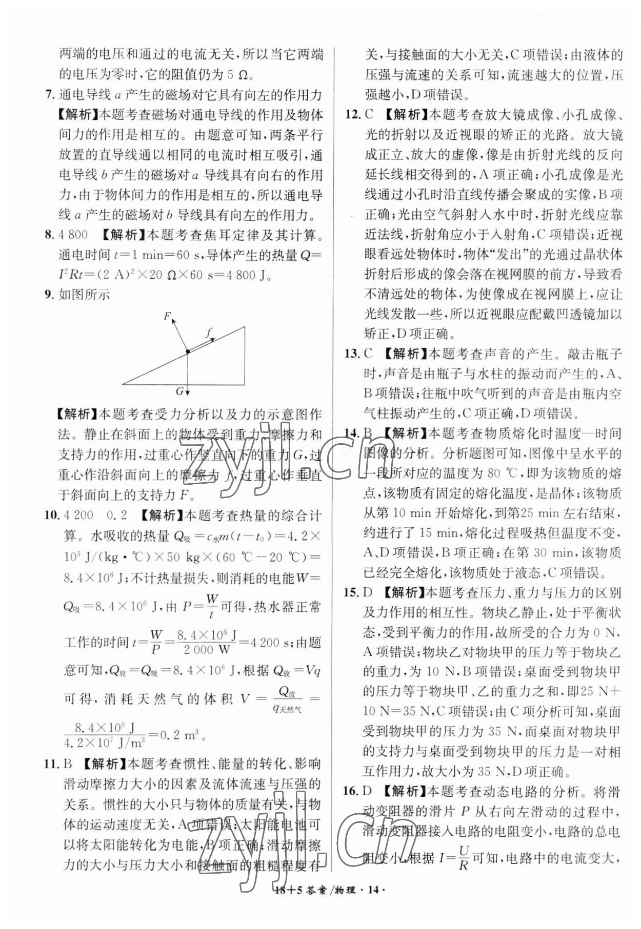 2023年中考试题精编安徽师范大学出版社物理人教版安徽专版 第14页