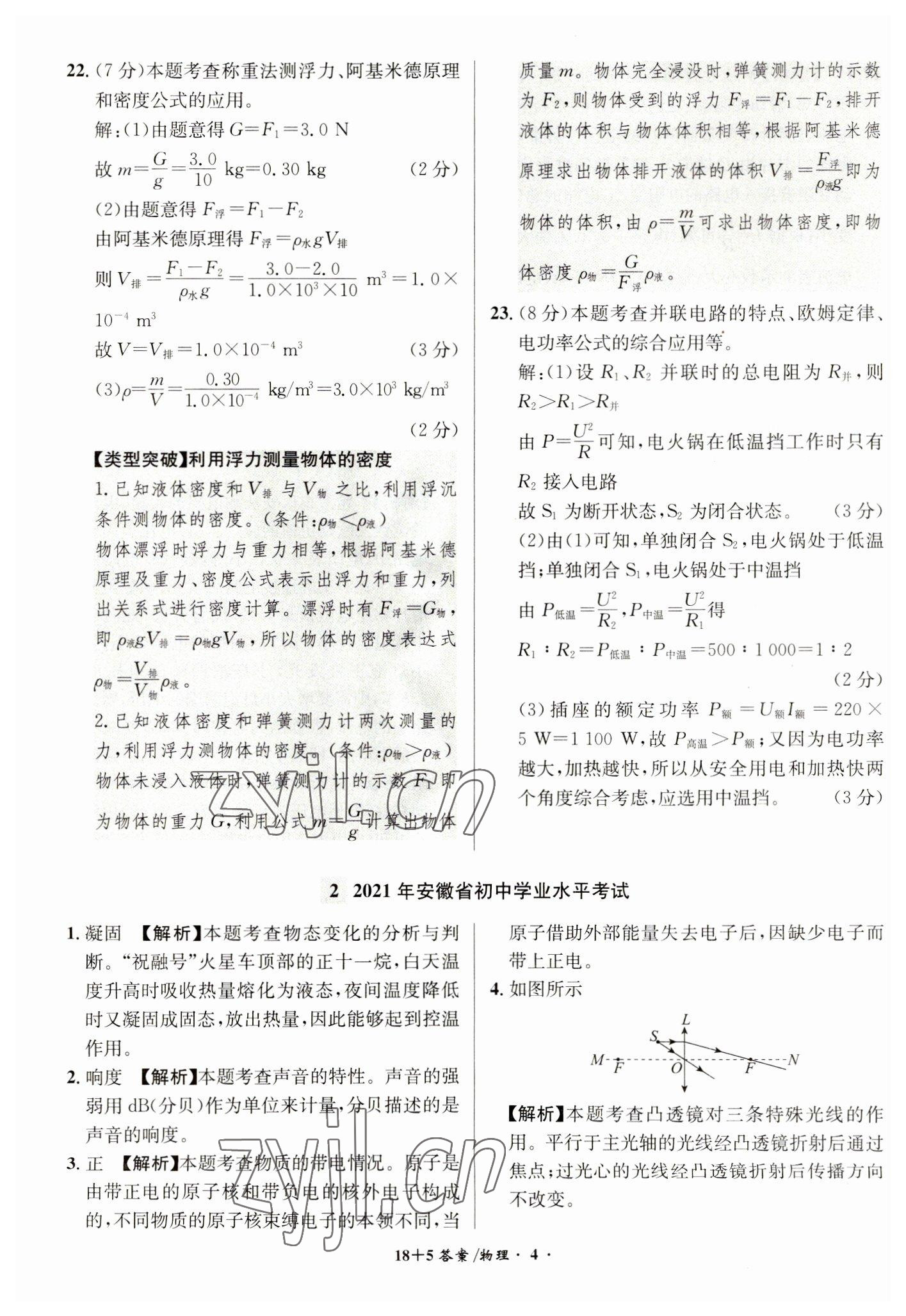 2023年中考试题精编安徽师范大学出版社物理人教版安徽专版 第4页