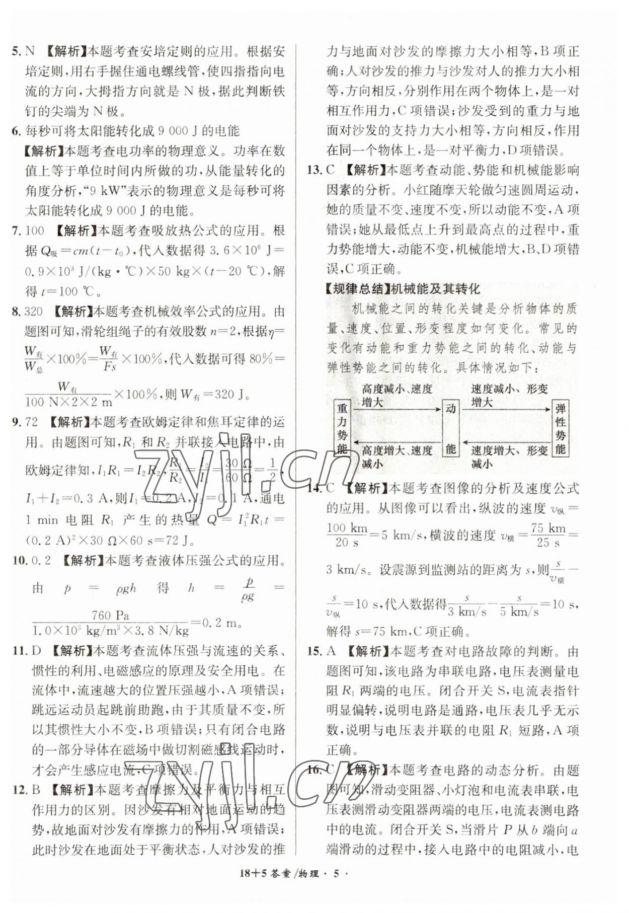 2023年中考试题精编安徽师范大学出版社物理人教版安徽专版 第5页