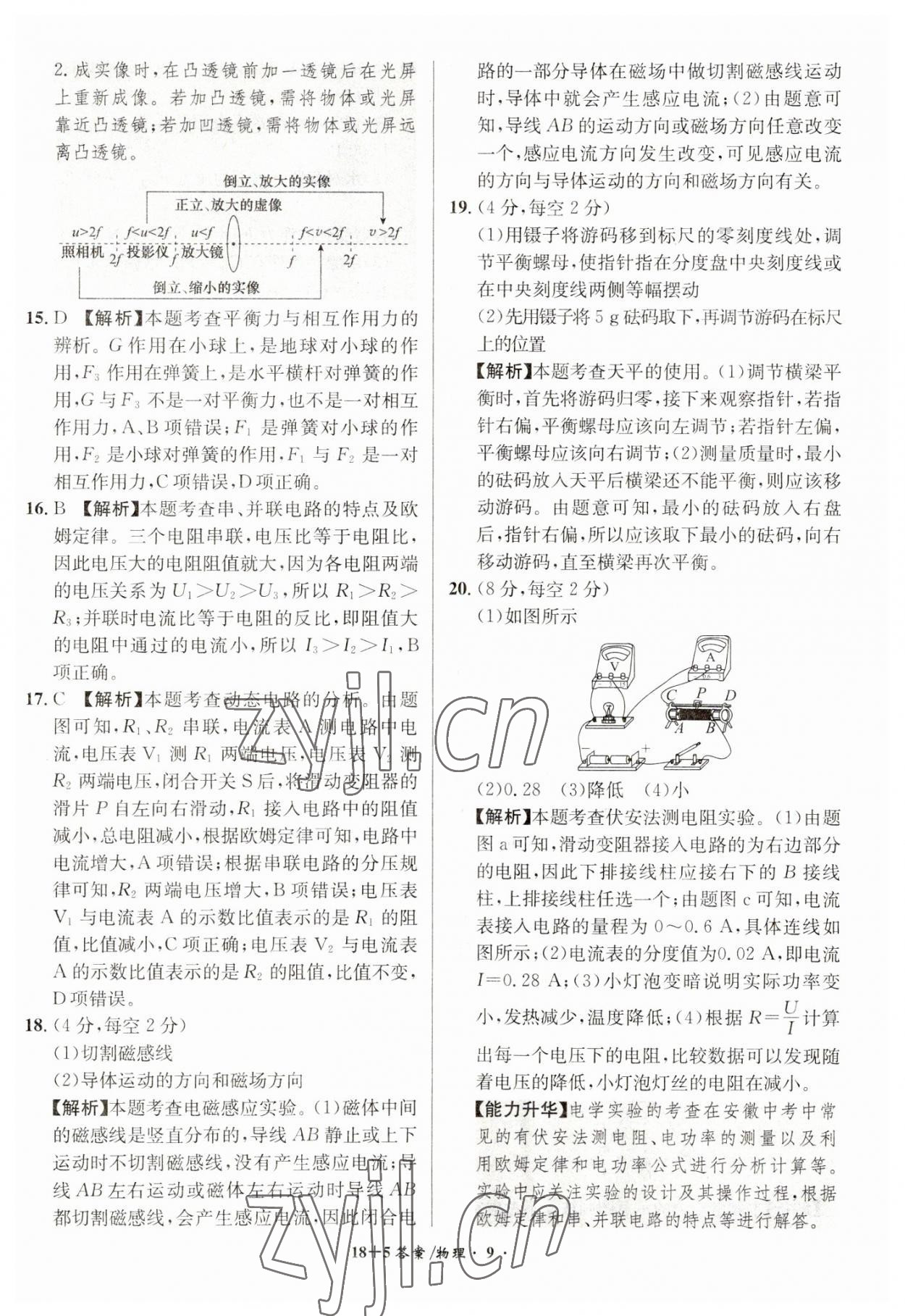 2023年中考试题精编安徽师范大学出版社物理人教版安徽专版 第9页