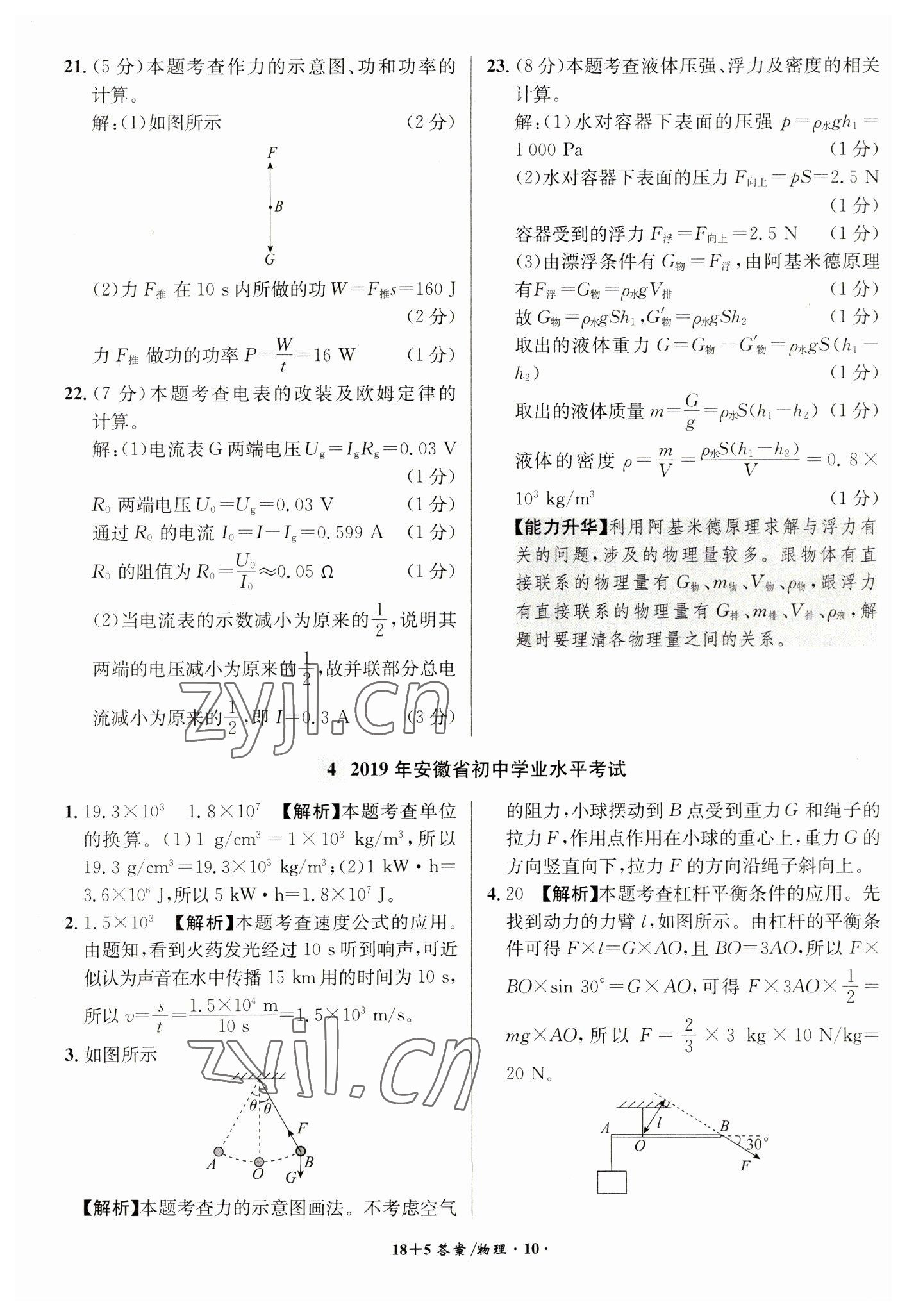 2023年中考试题精编安徽师范大学出版社物理人教版安徽专版 第10页