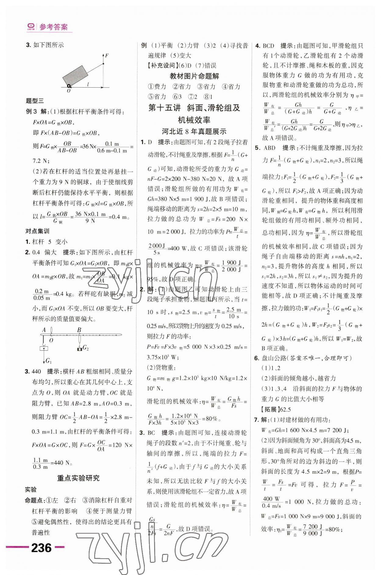 2023年全優(yōu)中考系統(tǒng)總復(fù)習(xí)物理河北專用 第16頁