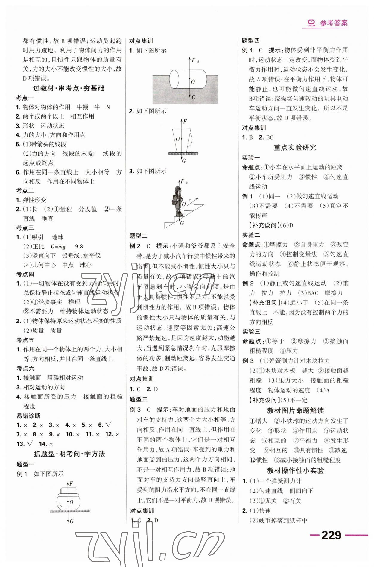 2023年全優(yōu)中考系統(tǒng)總復(fù)習(xí)物理河北專(zhuān)用 第9頁(yè)