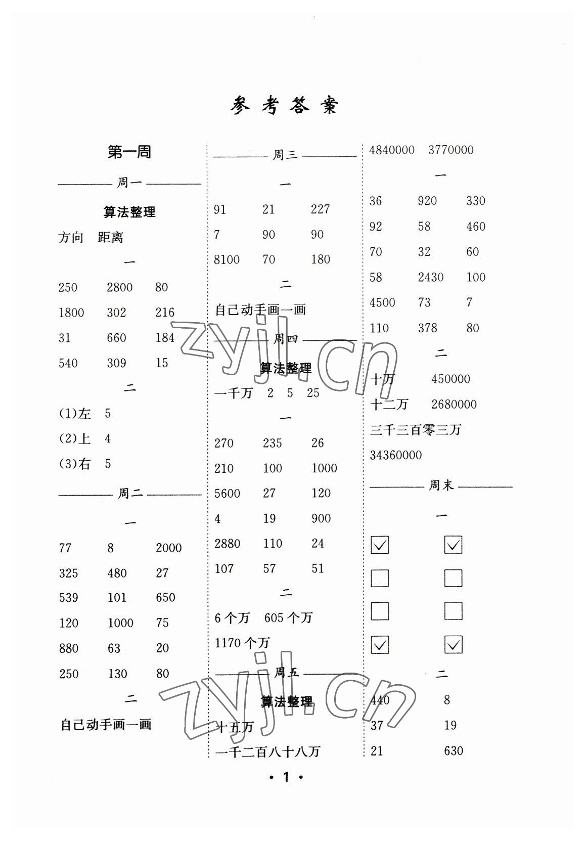 2023年口算天天練每日5分鐘四年級數(shù)學下冊蘇教版 第1頁