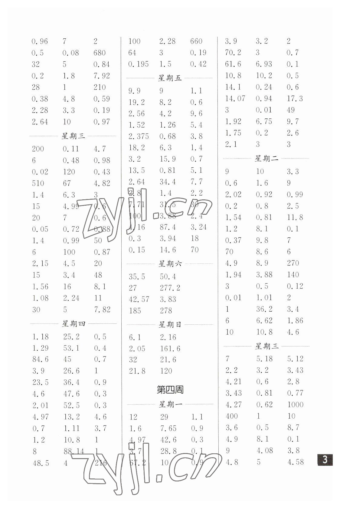 2023年口算練習(xí)冊五年級(jí)下冊蘇教版 第3頁