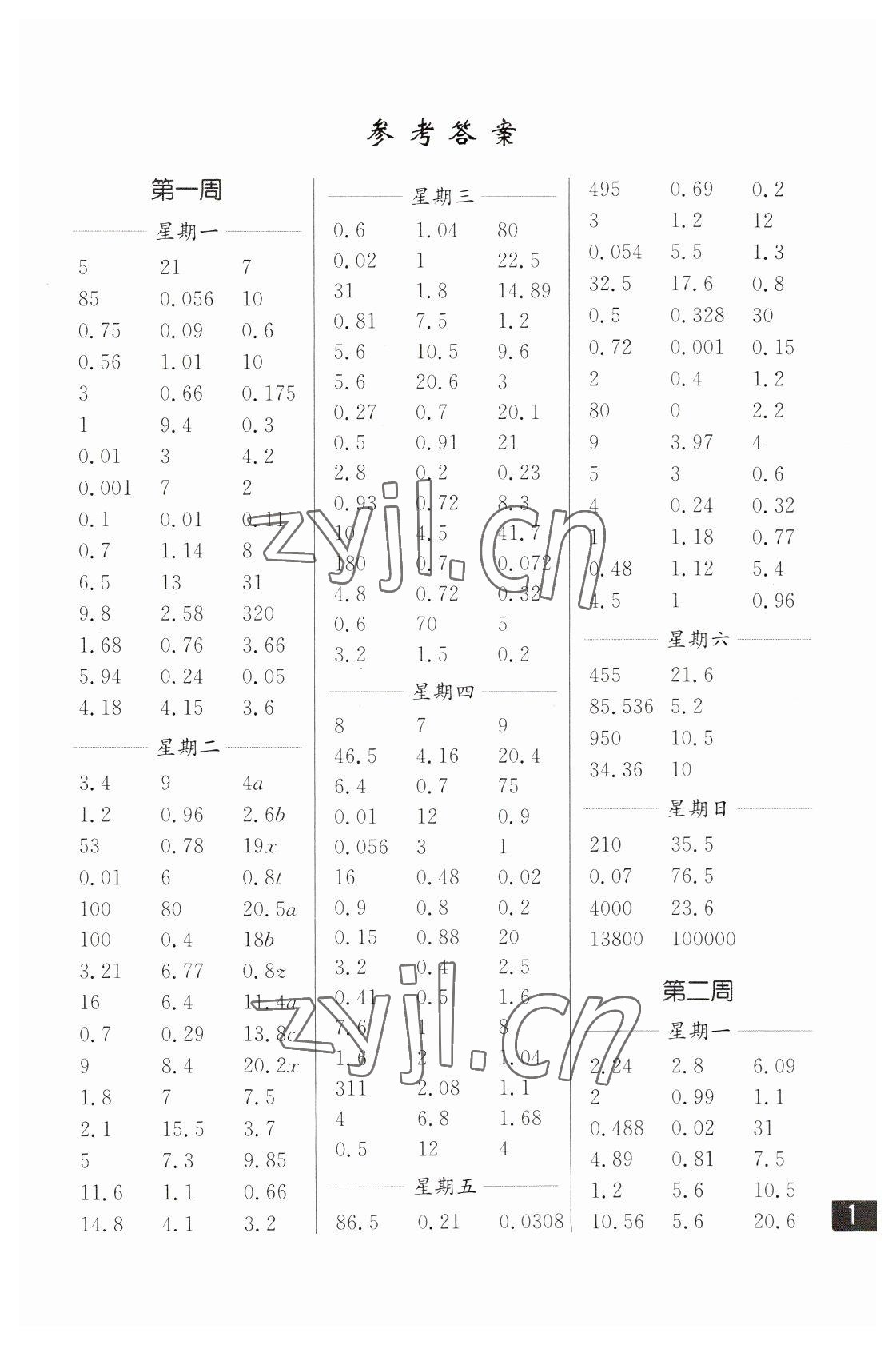 2023年口算練習(xí)冊五年級(jí)下冊蘇教版 第1頁